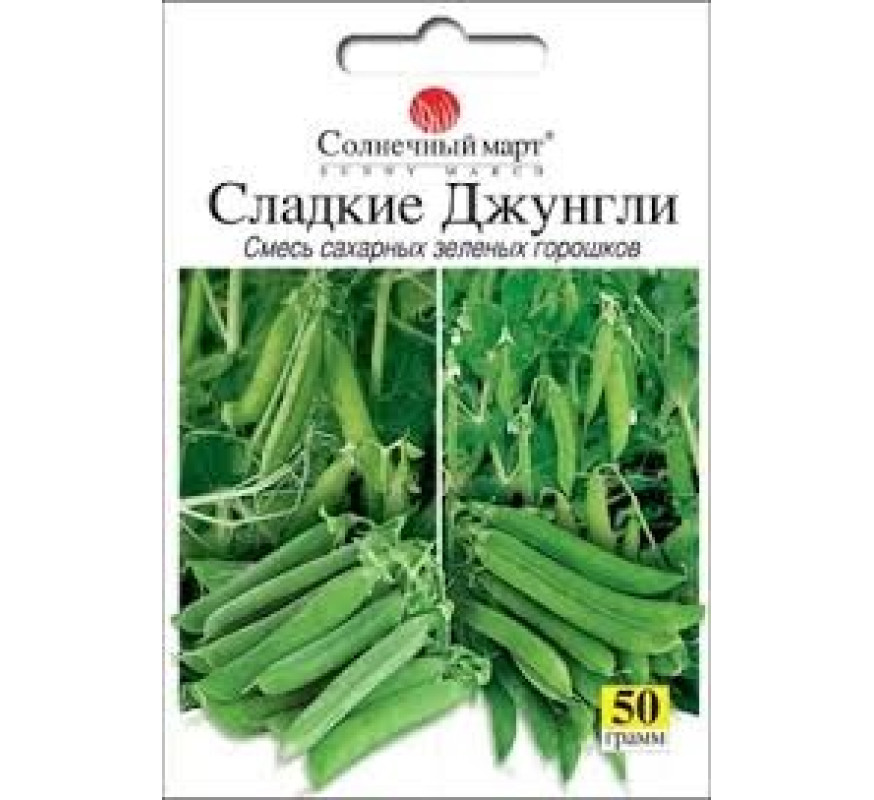 Горох Сладкие джунгли Солн март 50г