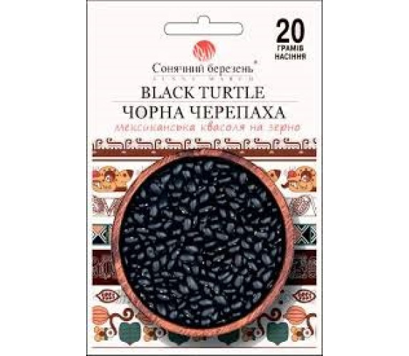 Квасоля Чорна черепаха Сон березень 20г