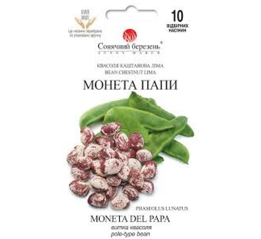 Квасоля Монета папи Сон березень 10нас