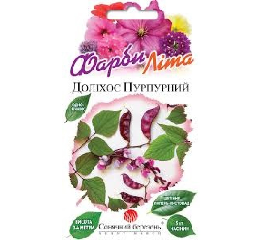 Доліхос Пурпурний Сон березень 5нас