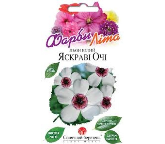 Льон Яскраві очі Сон Березень 0,8г