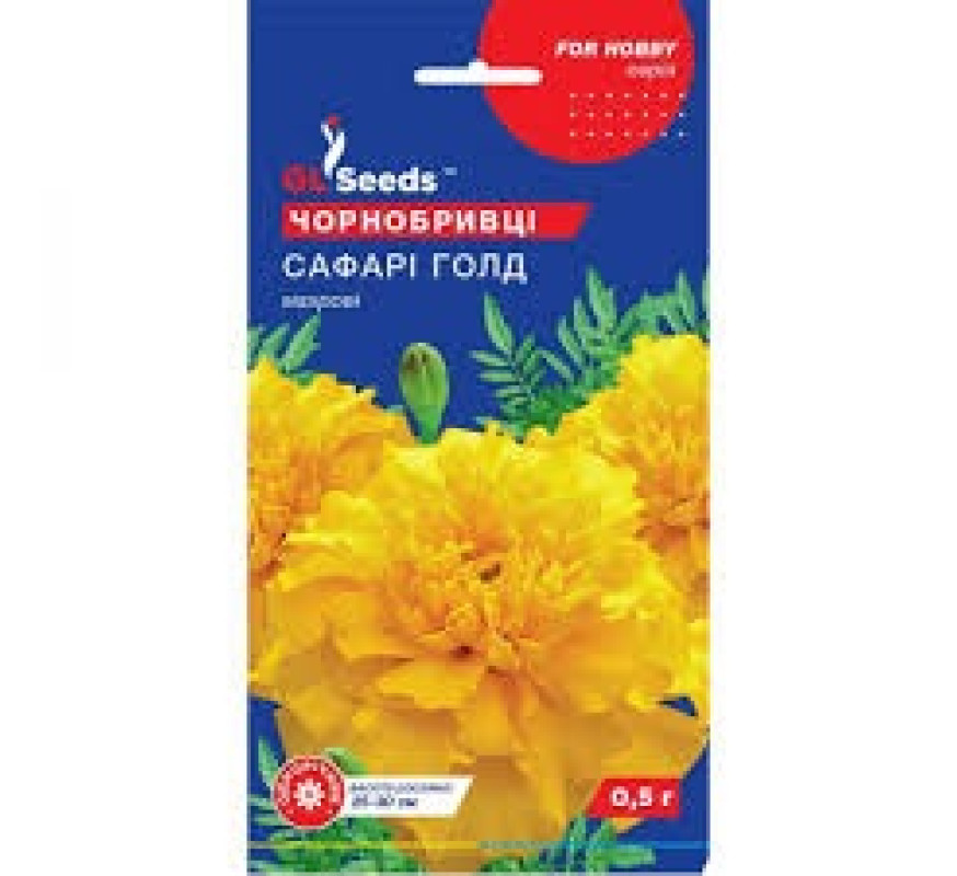 Чорнобривці Сафарі голд махрові GLSeeds 0,5г