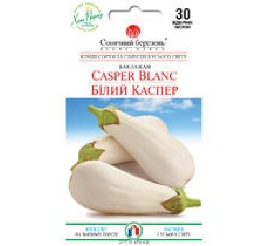 Баклажан Білий Каспер Сонячн березень 30 нас