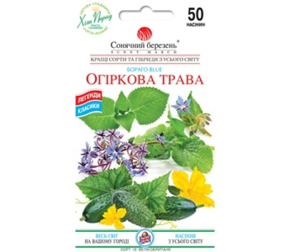 Огуречная трава Бораго Blue Солн.мар 50н