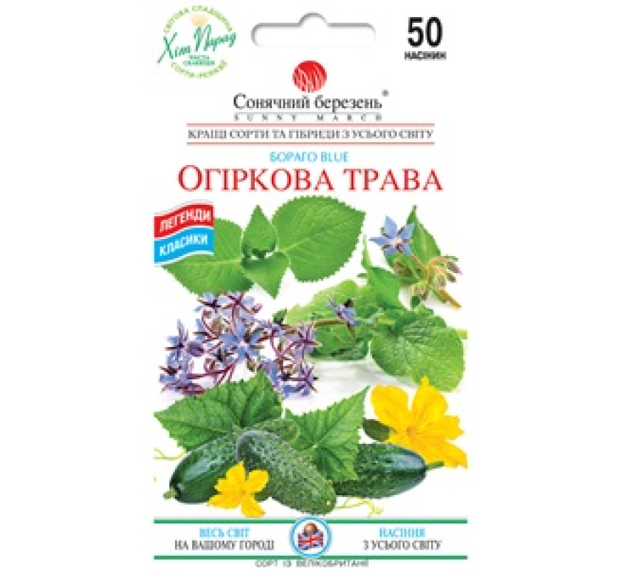 Огуречная трава Бораго Blue Солн.мар 50н