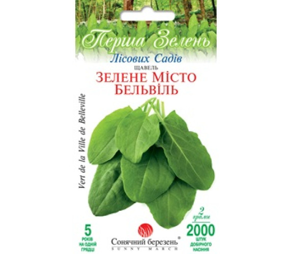 Щавель Бельвіль Зелено місто Сонячний березень2 г