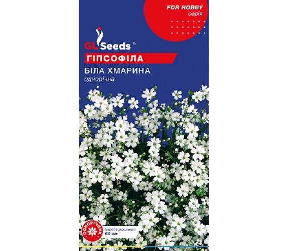 Гипсофила Белое облако GLSeeds FOR Hobb