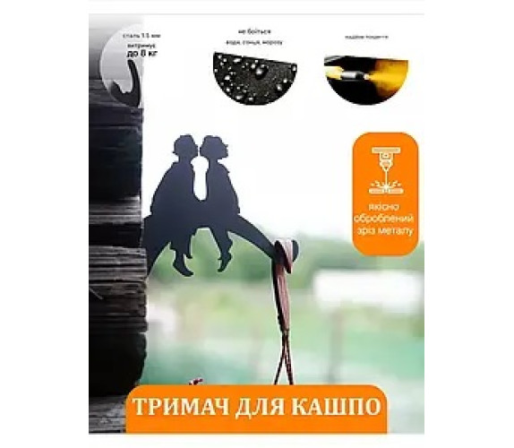 Кронштейн метал для кашпо та ліхтаря Пара МК-013
