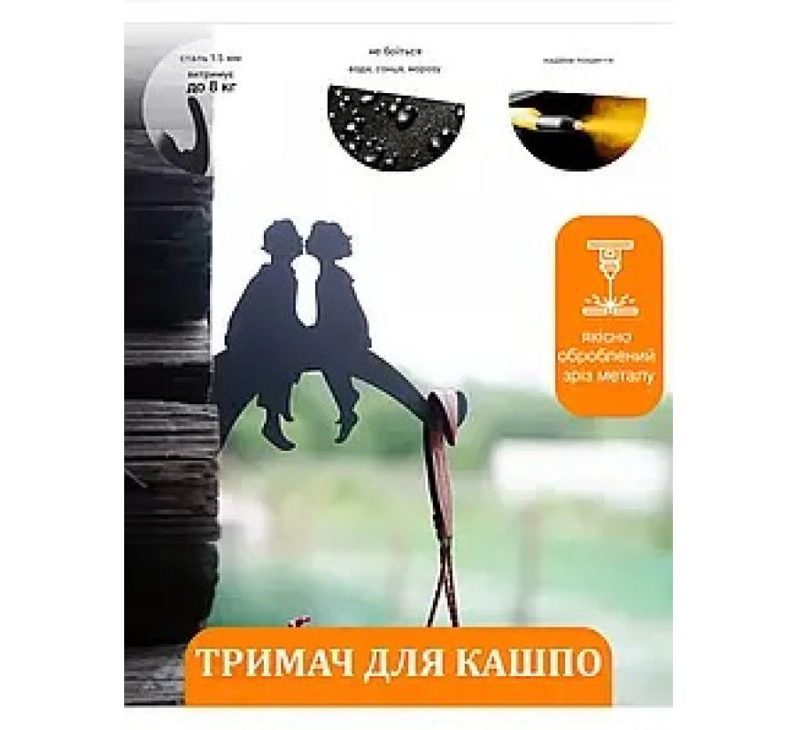 Кронштейн метал для кашпо та ліхтаря Пара МК-013