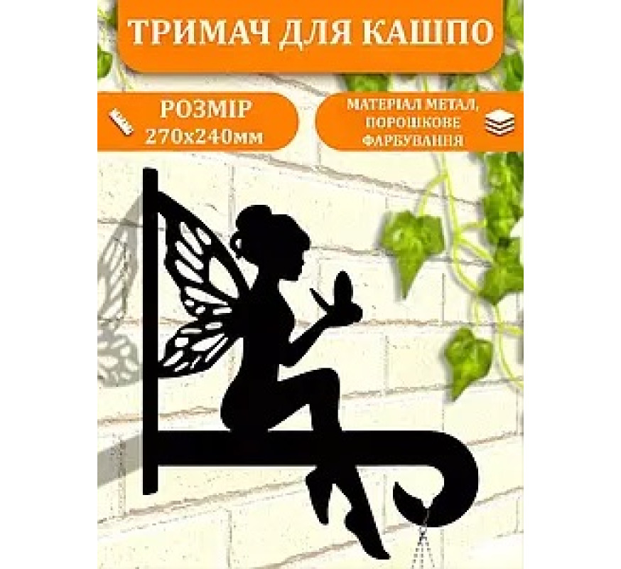 Кронштейн метал для кашпо та ліхтаря Фея МК-012