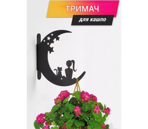Кронштейн метал для кашпо та ліхтаря Дівчина+кот