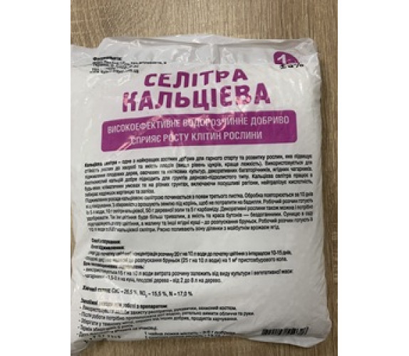 Селитра кальциева 1кг Квитка Трейд