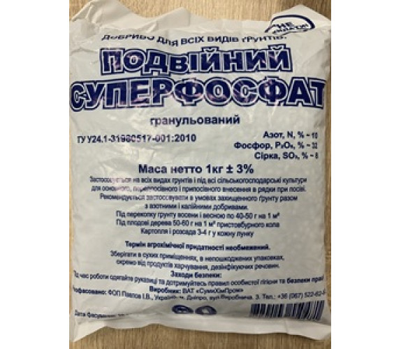 Суперфосфат 1кг гранулир подвійний