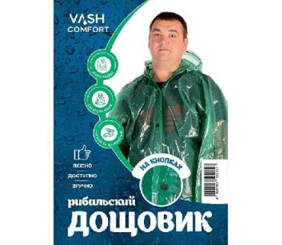 Дождевик плащ рибака на кнопке