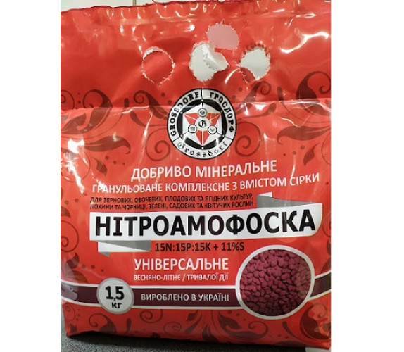 Нітроамофоска 1.5кг азот-фосф-калій NPK+S15:15:15