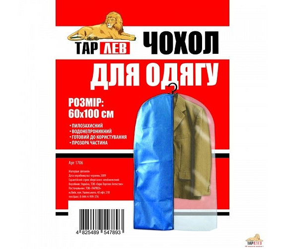 Чохол для одягу Тарлев 60*100 арт 1706-RO