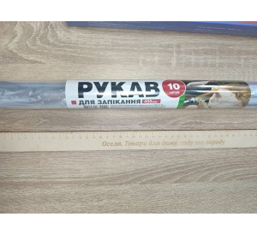 Рукав 10м 40см універсальний