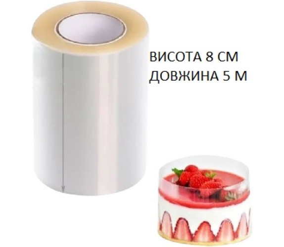 Бордюрна стрічка (ацетат) 5м 8см 175 мкм товщ