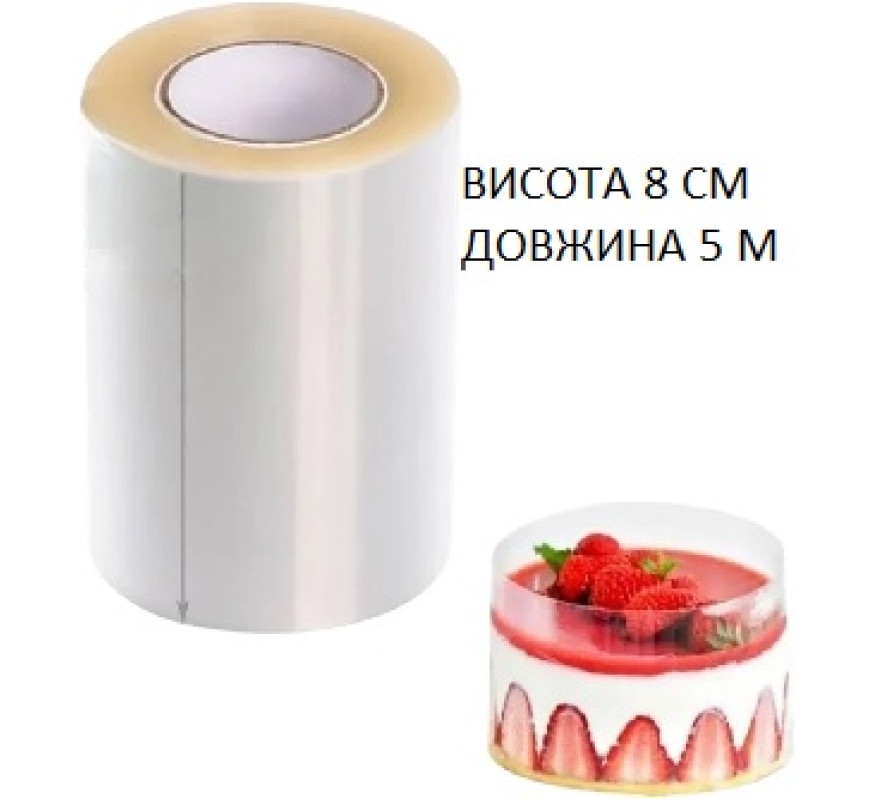 Бордюрна стрічка (ацетат) 5м 8см 175 мкм товщ