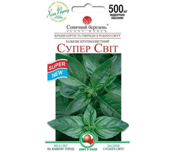 Базилік Супер світ Сонячн березень 0,3г