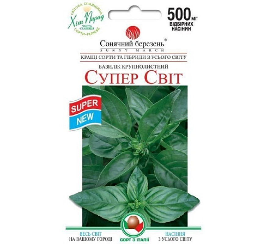 Базилік Супер світ Сонячн березень 0,3г