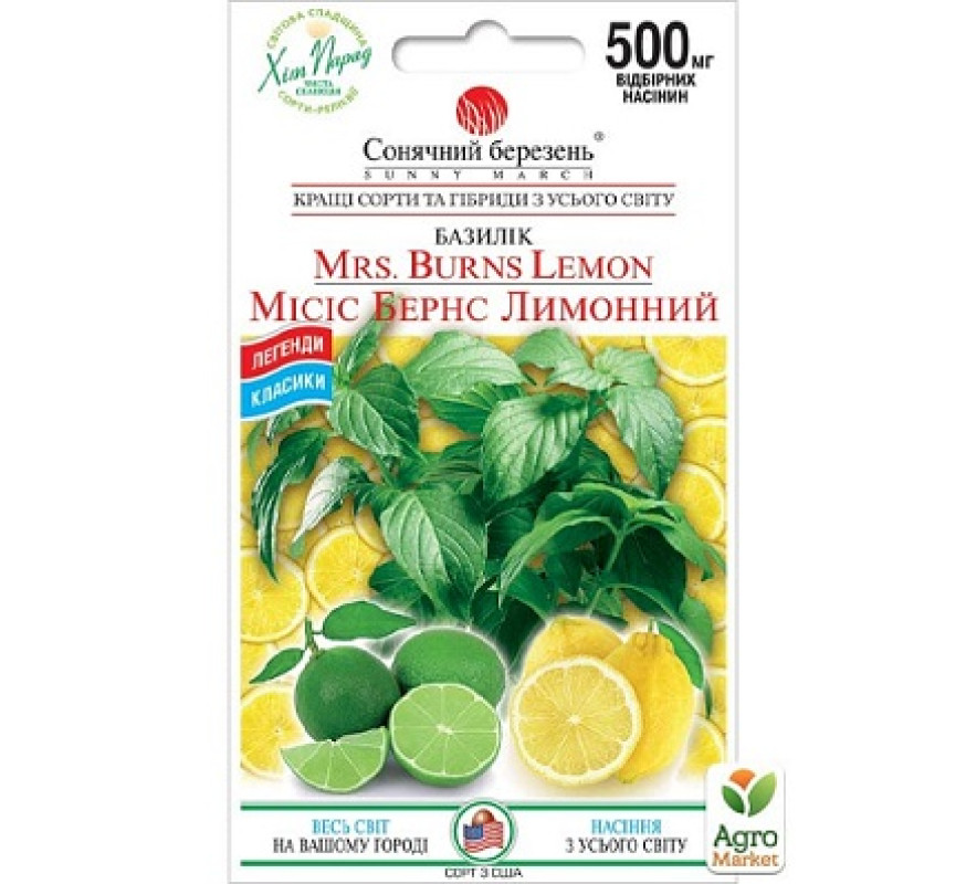 Базилік Місіс Бернс Лимонний Сонячн березень 0,3г