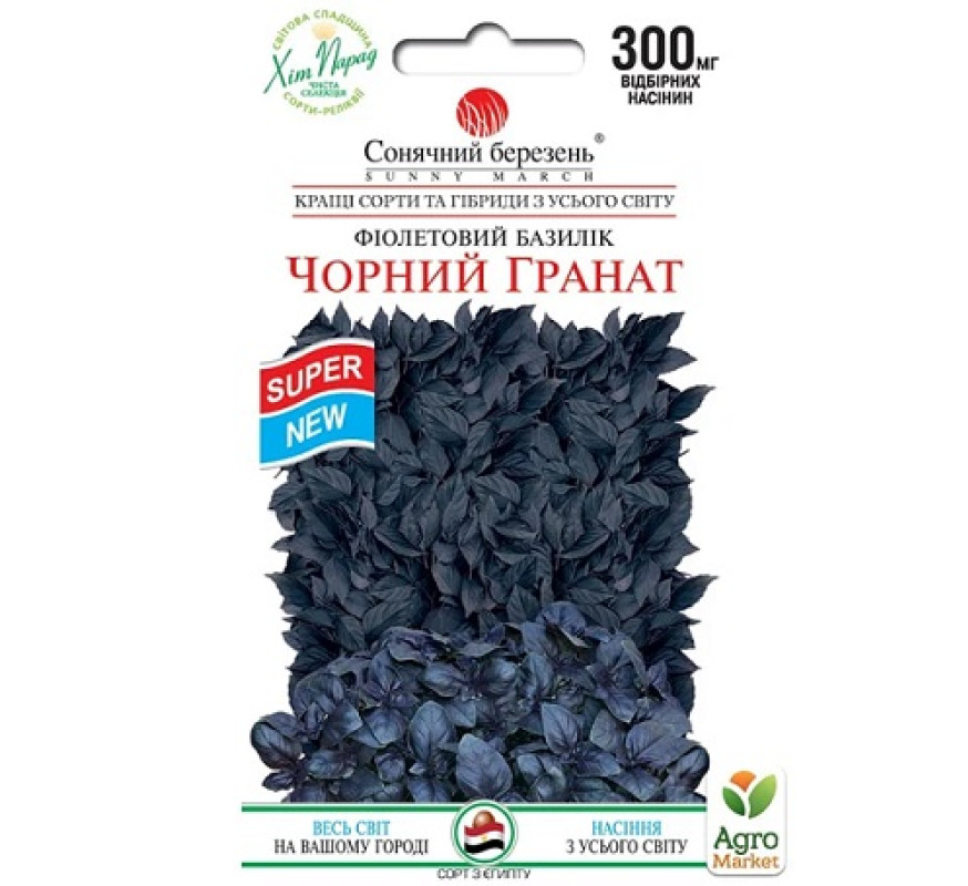 Базилик Черный гранат Солнечный март 0,3