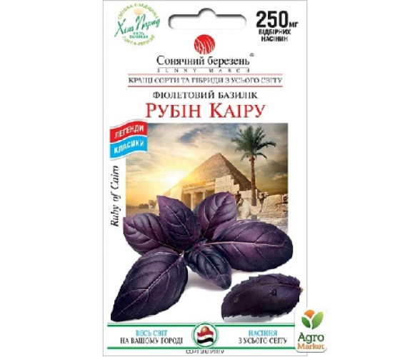 Базилік Рубін каїра Сонячн березень 0,3г