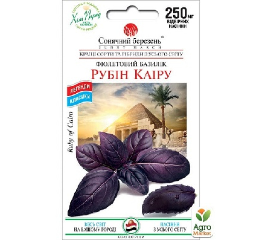 Базилік Рубін каїра Сонячн березень 0,3г