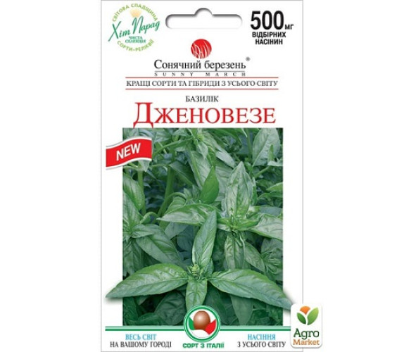 Базилік Дженовезе Сонячн березень 0,3г