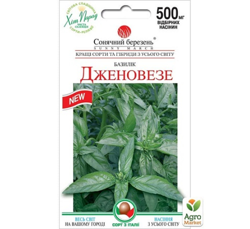 Базилік Дженовезе Сонячн березень 0,3г