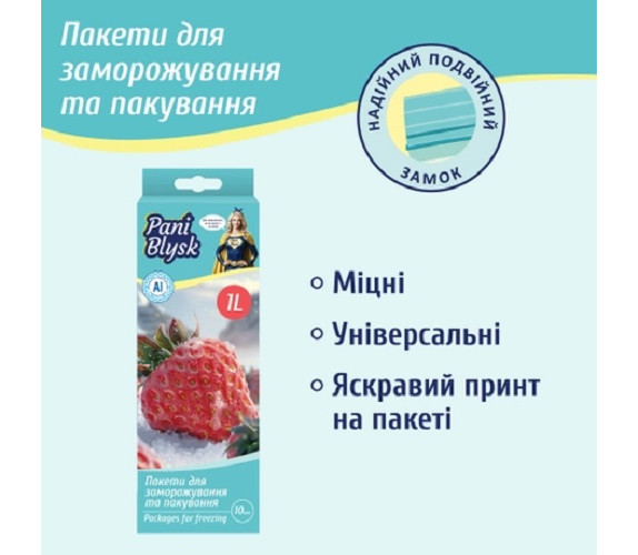 Пакет для заморож зіп Pani Blysk 1л 10шт/уп
